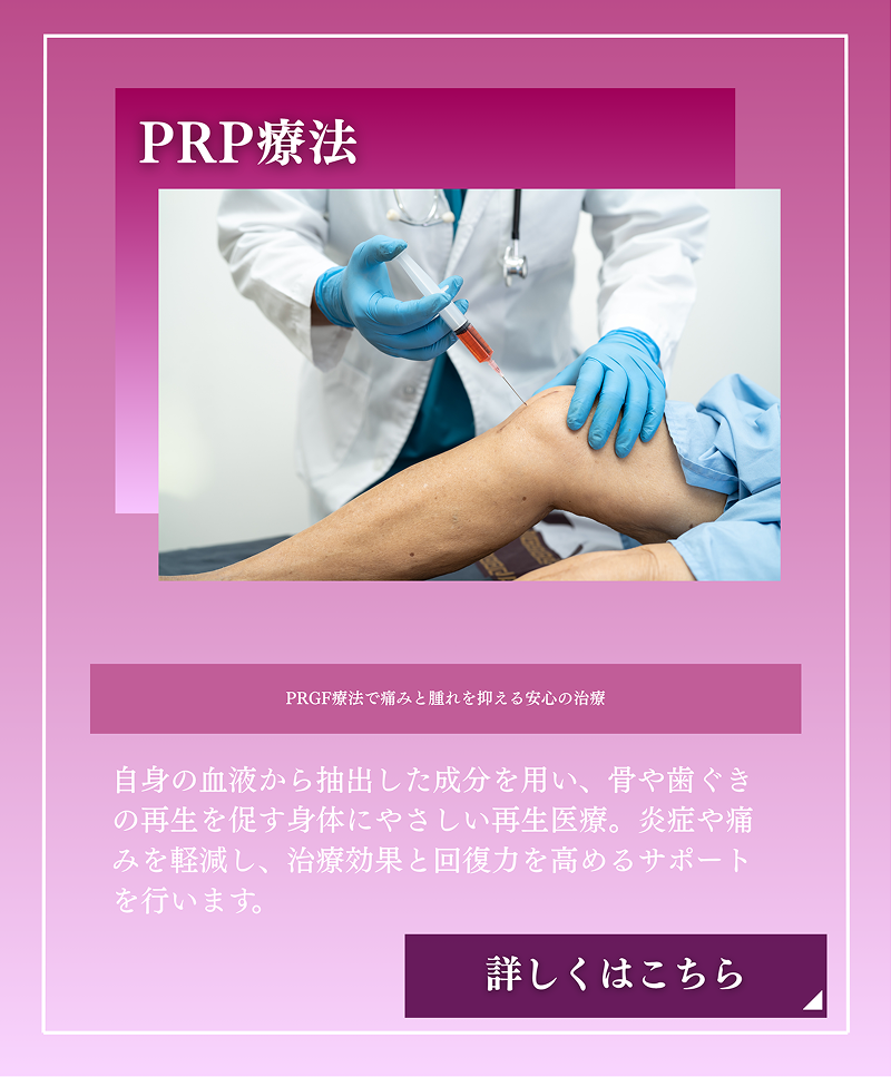 PRP療法
