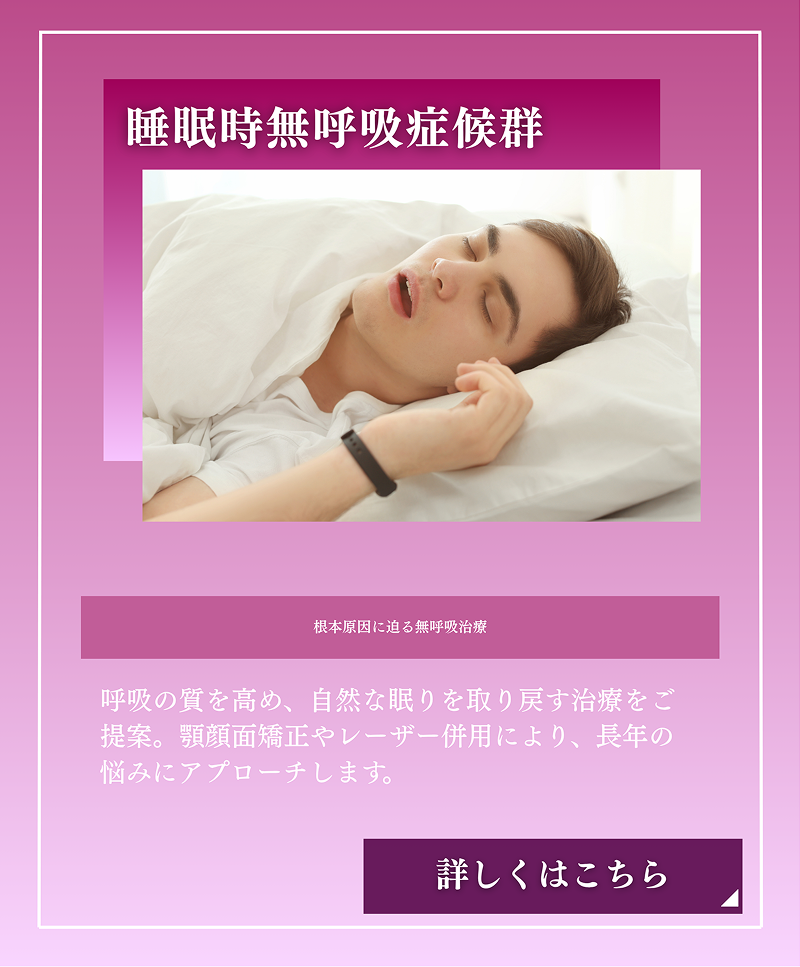 睡眠時無呼吸症候群