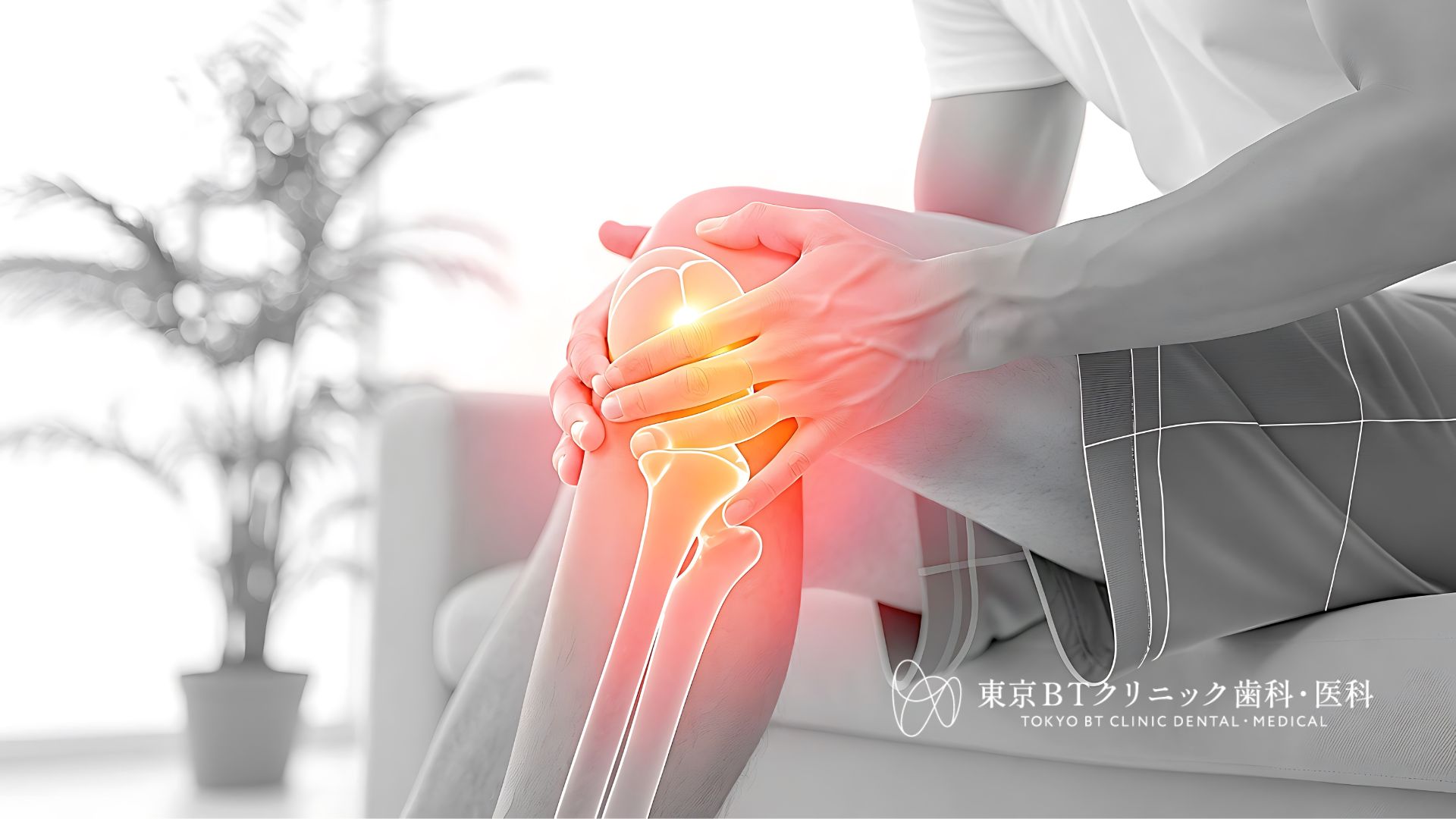 膝関節の再生医療～メスを使わない最新治療とは